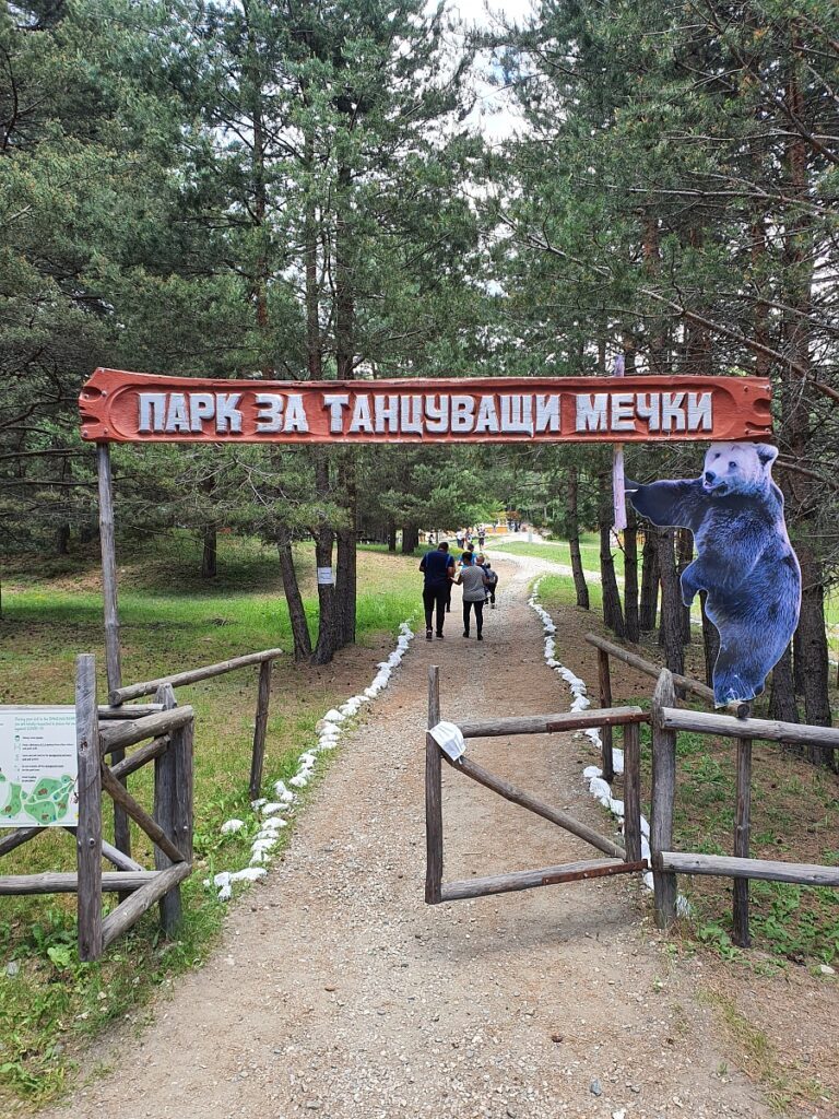 Вход на Парка за танцуващи мечки, Белица